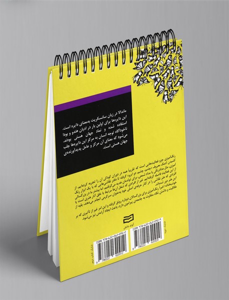 بیست و پنج طرح ماندالا برای رنگ‌آمیزی بزرگسالان