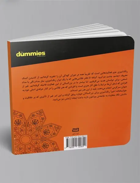 طرح و رنگ، رنگ آمیزی برای بزرگسالان