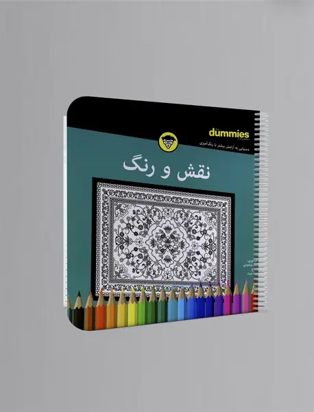 نقش و رنگ ، رنگآمیزی برای بزرگسالان نقش و رنگ ، رنگآمیزی برای بزرگسالان