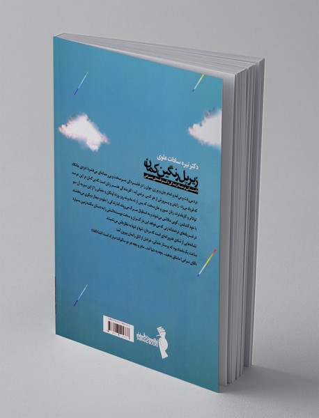 زیر پل رنگین کمان