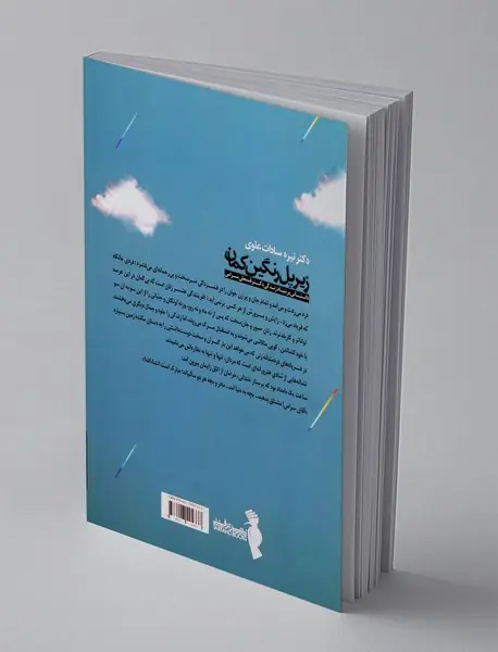 زیر پل رنگین کمان