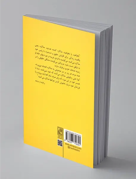 دستیابی به پاسخ مثبت