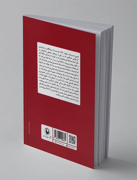 صبحانه‌ی مسموم