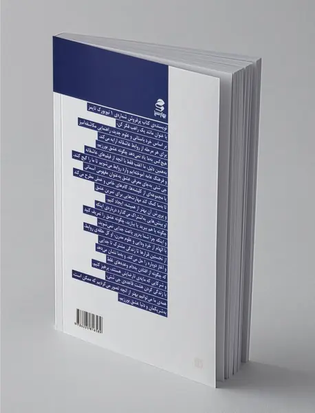 هشت قاعده‌ی عشق