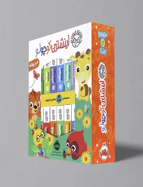مجموعه اینشتین کوچولو