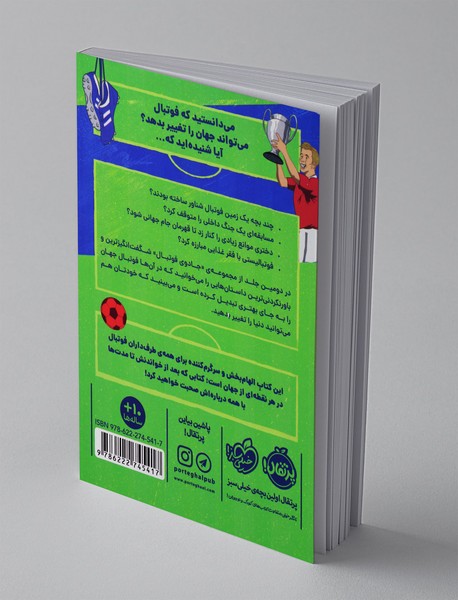 جادوی فوتبال 2