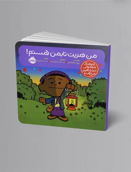 من هریت تابمن هستم!