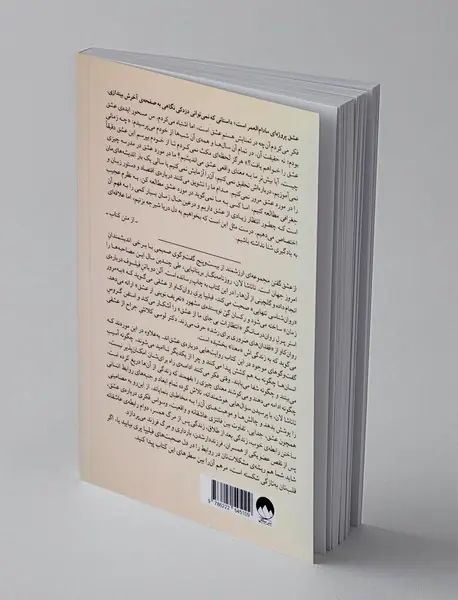 از عشق گفتن