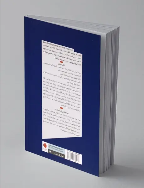 کتاب سوزی چشم انداز گذرگاه خیالی