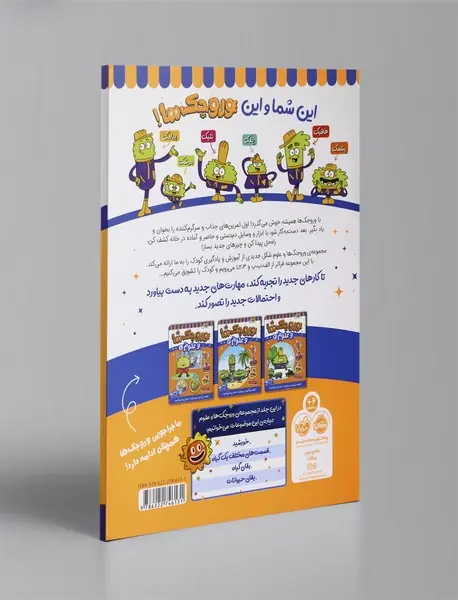 وروجک‌ها و علوم 2