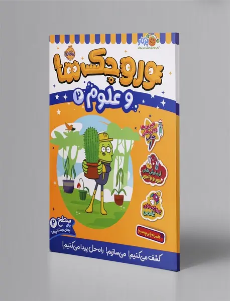 وروجک‌ها و علوم 2