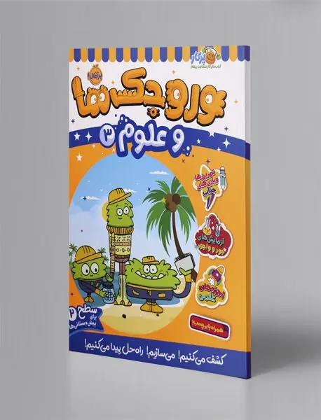 وروجک‌ها و علوم 3