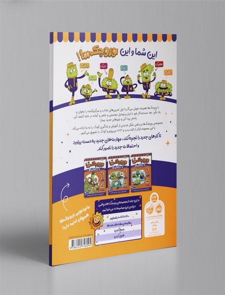 وروجک‌ها و ریاضی 2