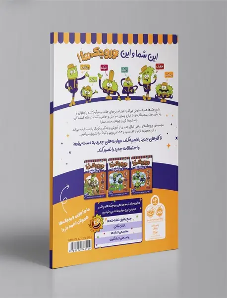 وروجک‌ها و ریاضی 3