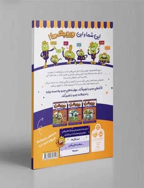 وروجک‌ها و ریاضی 4