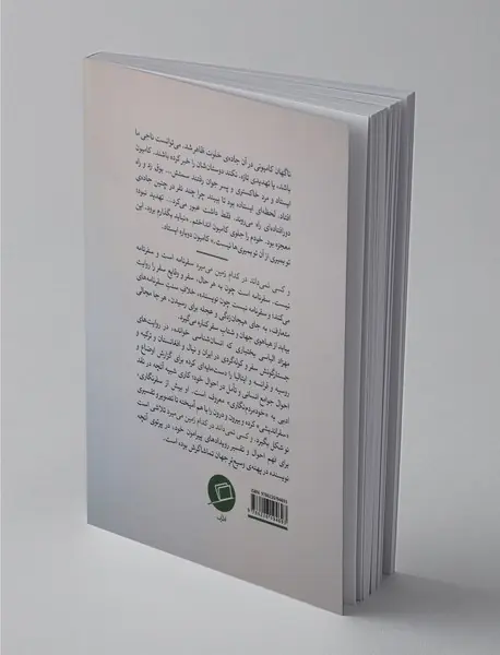 و کسی نمی‌داند در کدام زمین می‌میرد