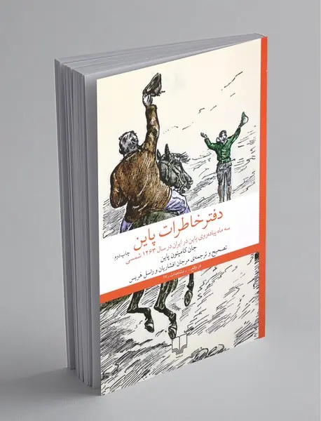 دفتر خاطرات پاین