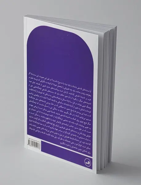 فلسفه‌ها و فرهنگ‌ها