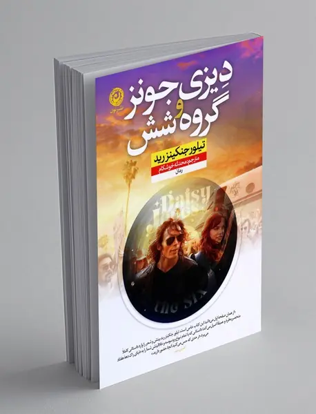 دیزی جونز و گروه‌ شش