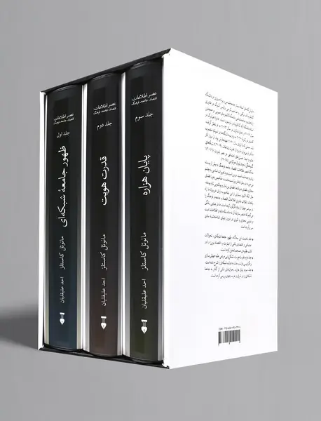 عصر اطلاعات: اقتصاد، جامعه، فرهنگ