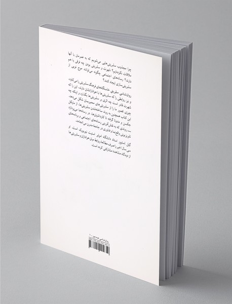 روان‌شناسی سلبریتی