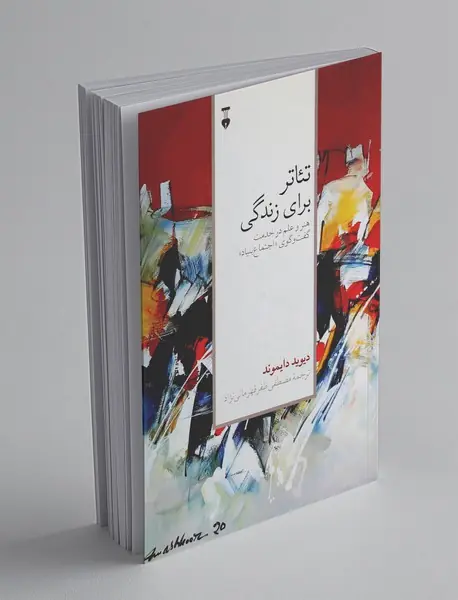 تئاتر برای زندگی
