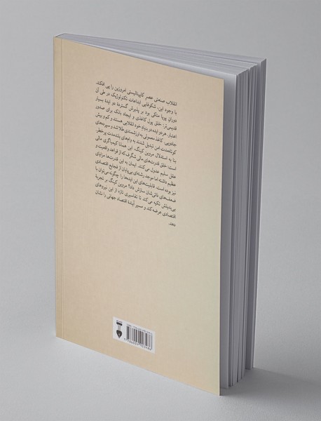 پایان کیمیاگری