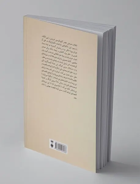 پایان کیمیاگری