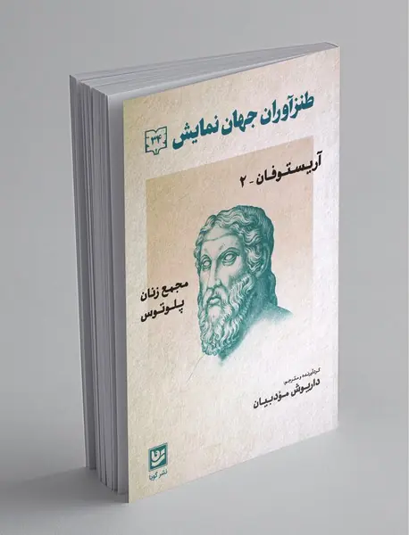 طنزآوران جهان نمایش 34