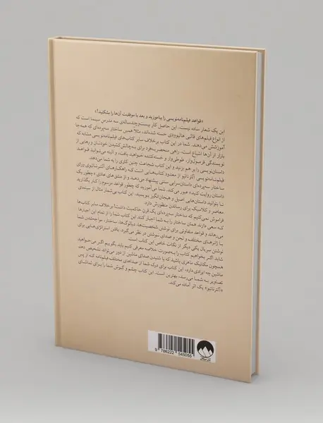 فیلم‌نامه‌نویسی آلترناتیو