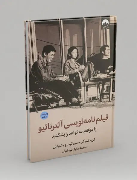 فیلم‌نامه‌نویسی آلترناتیو