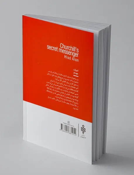 قاصد سری چرچیل