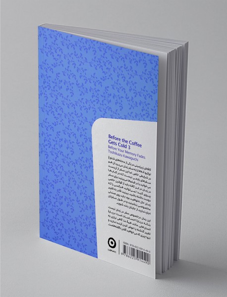 پیش از آنکه قهوه‌ات سرد شود 3