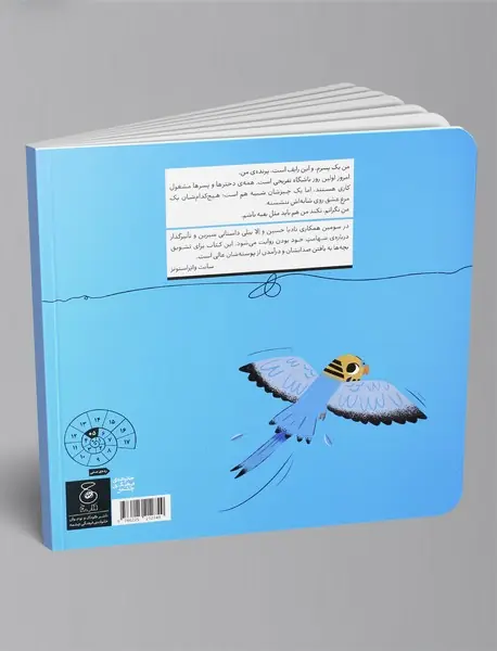 بال‌هایم را باز می‌کنم