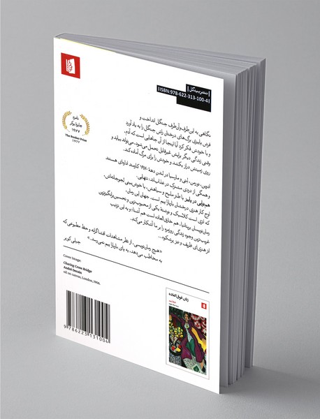 هم‌نوایی در پاییز