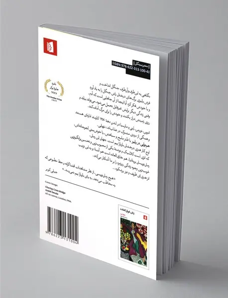 هم‌نوایی در پاییز