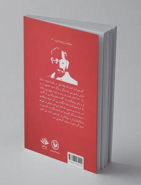 صد سالگی آن‌سوی اصل لذت