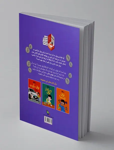 خرج کردن پول