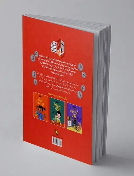 پول درآوردن