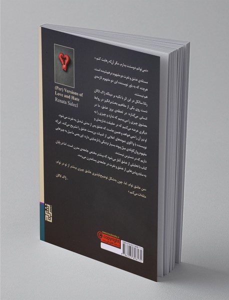 (سوء) تعبیرهایی از عشق و نفرت