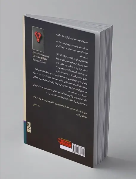 (سوء) تعبیرهایی از عشق و نفرت