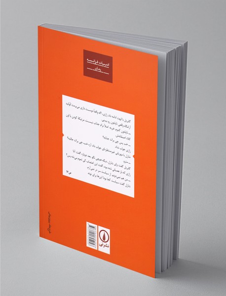 زازی در مترو