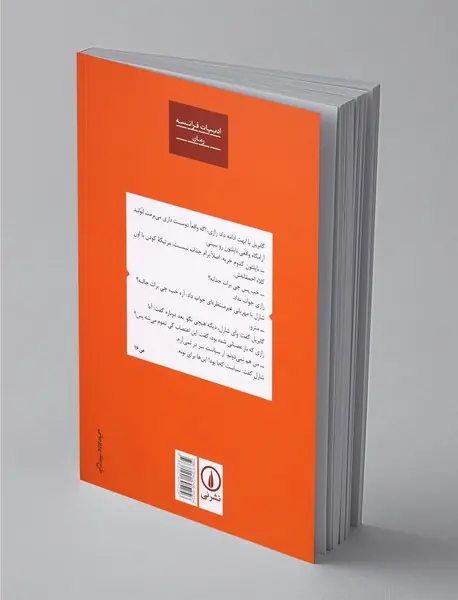 زازی در مترو