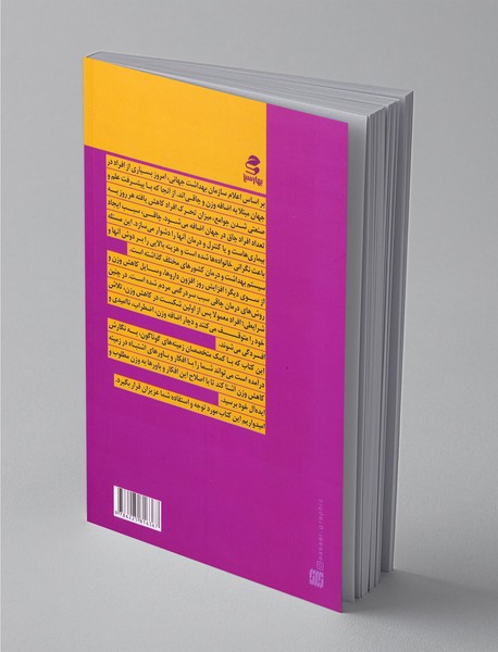 افکارها و باورهای اشتباه در کاهش وزن و چاقی