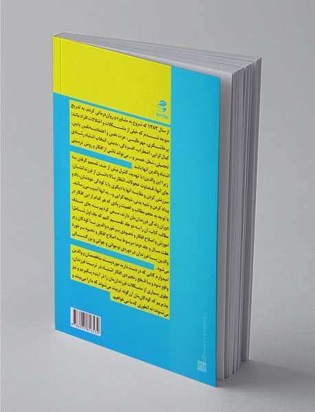 افکارها و باورهای اشتباه در تربیت فرزند - از تولد تا هفت سالگی