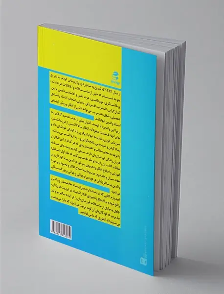 افکارها و باورهای اشتباه در تربیت فرزند - از تولد تا هفت سالگی