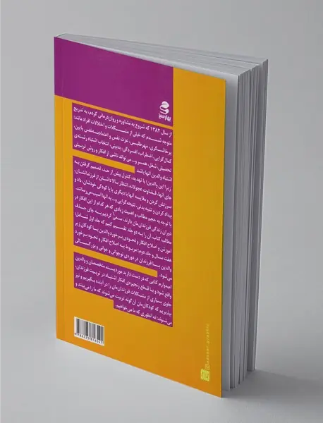 افکارها و باورهای اشتباه در تربیت فرزند - از هفت سالگی تا بزرگسالی