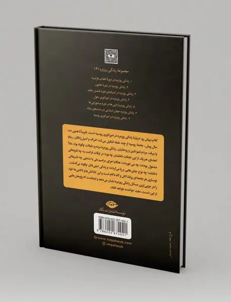 زندگی روزمره در امپراتوری روسیه