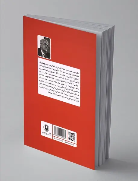 در طریق ادب