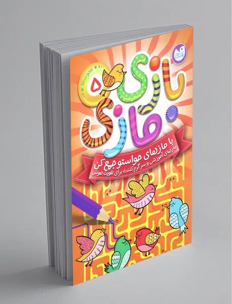 بازی مازی با مازهای حواستو جمع کن 5